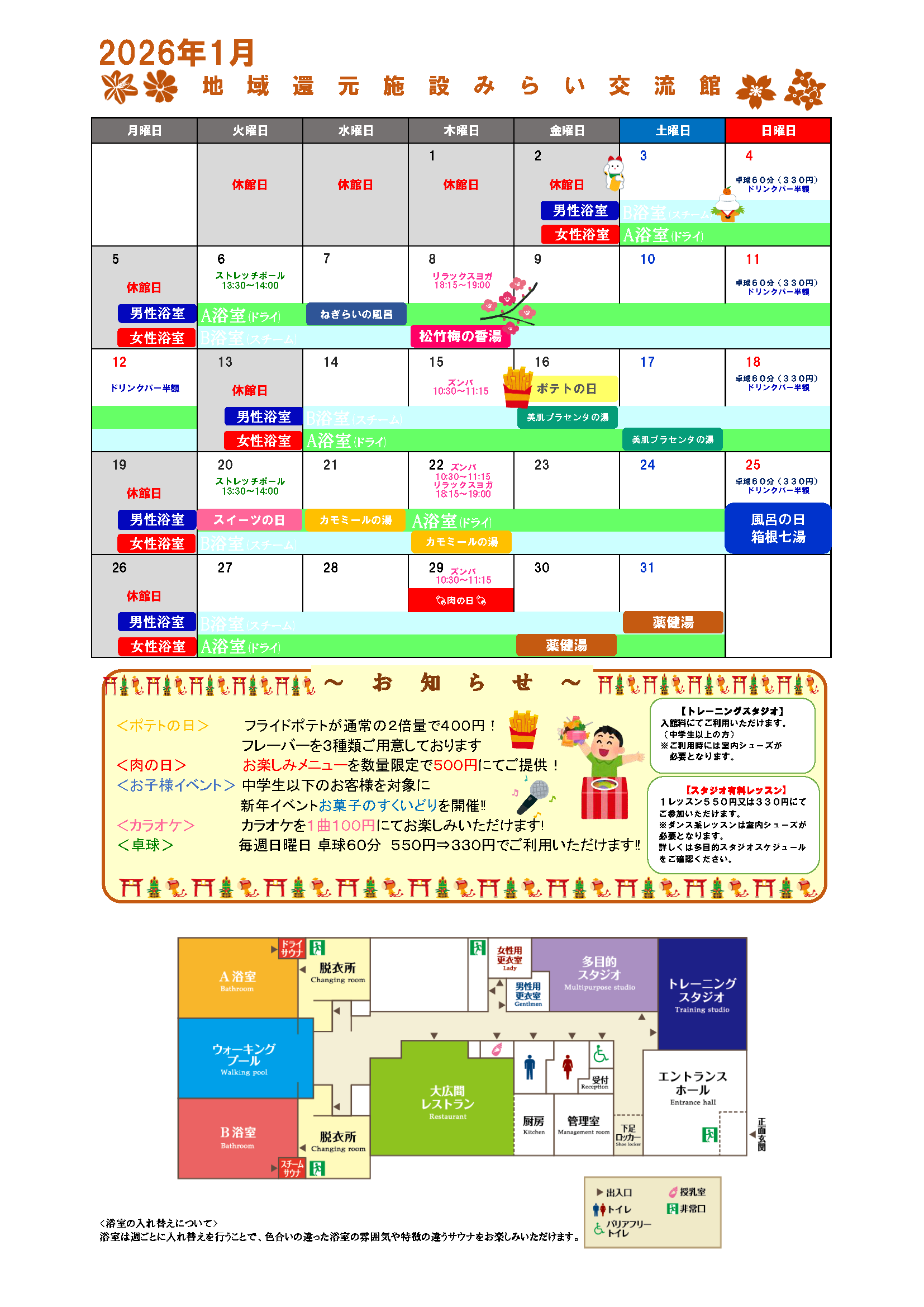 1月営業カレンダー