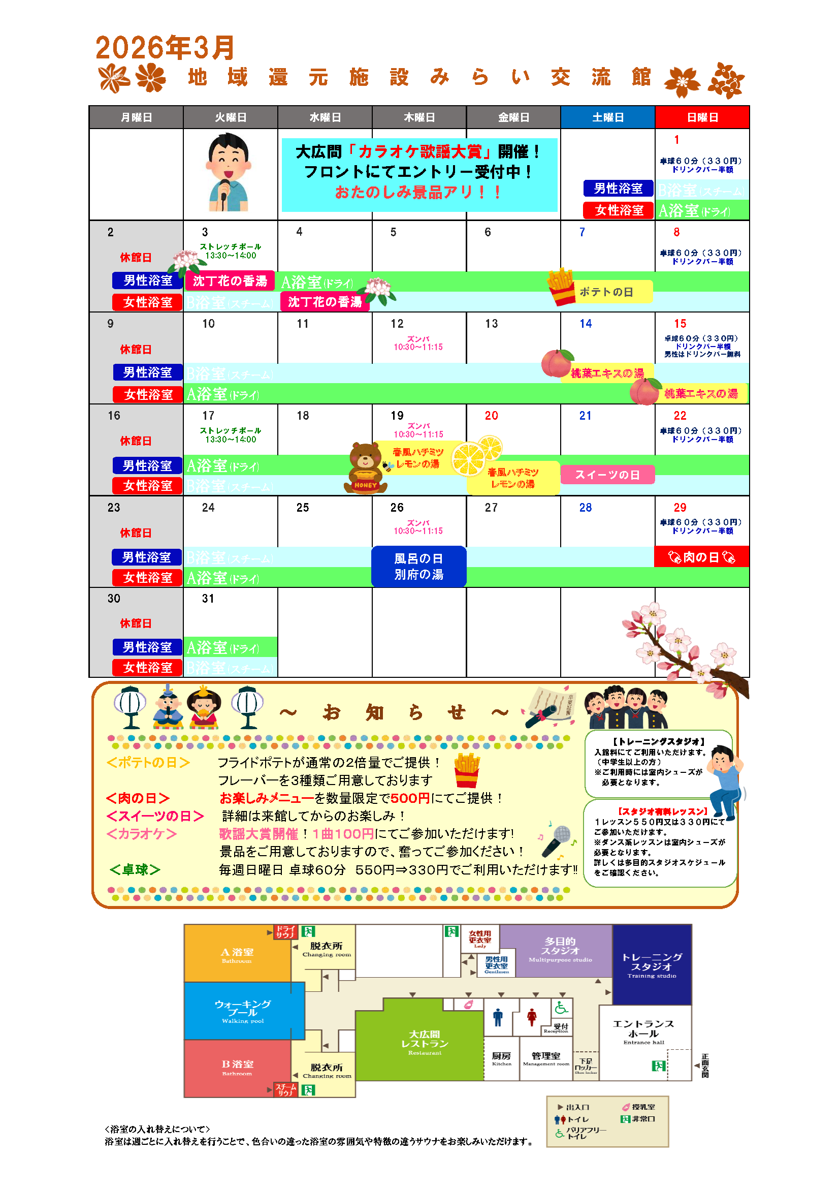3月営業カレンダー