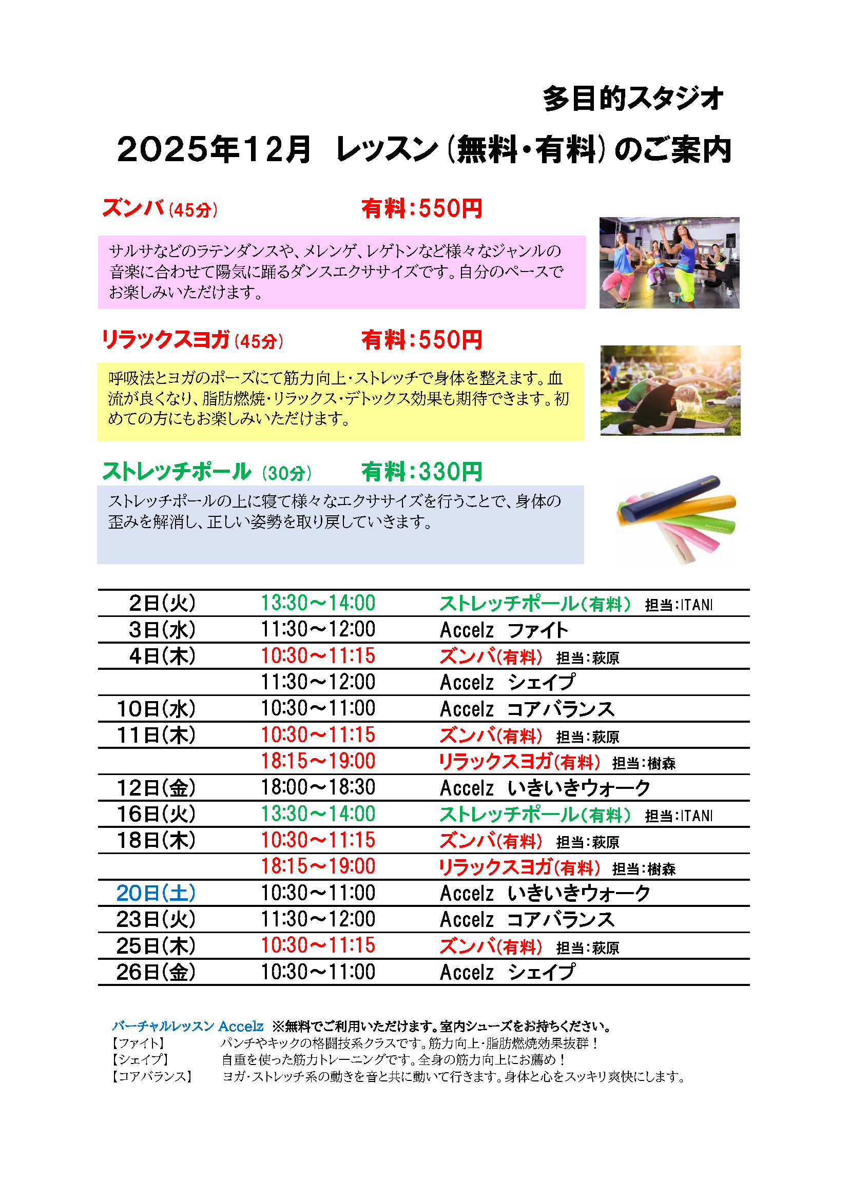 多目的スタジオレッスンのご案内