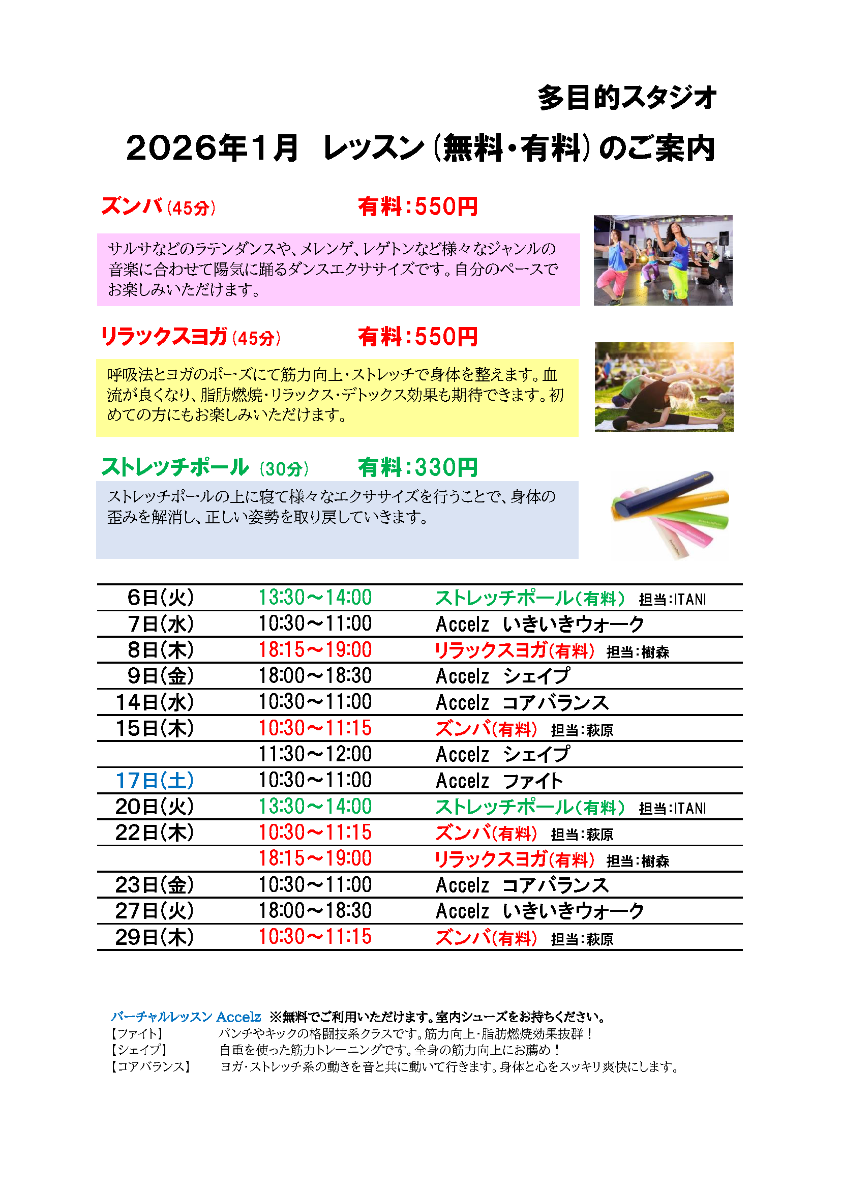 1月多目的スタジオ有料レッスン