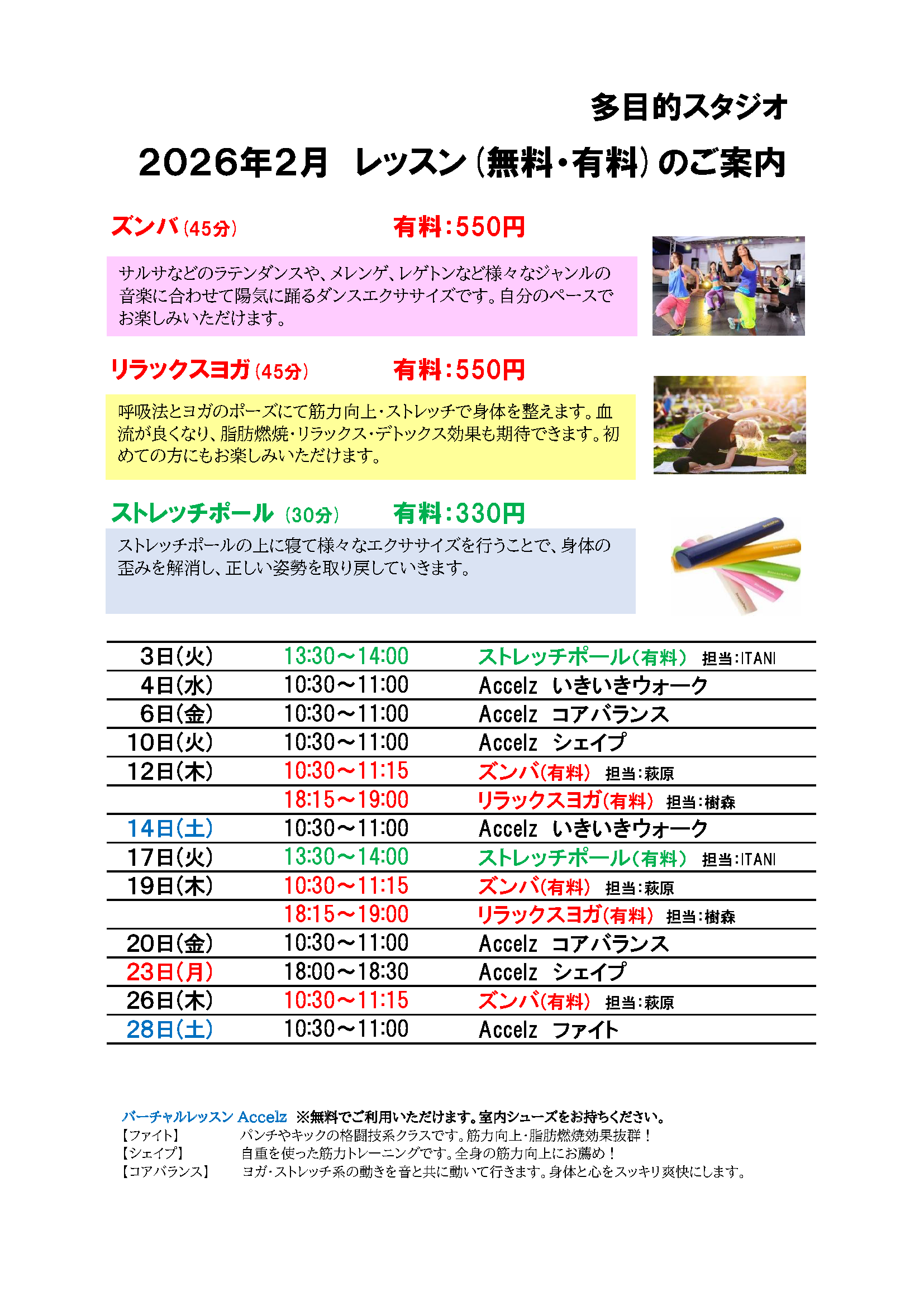 多目的スタジオレッスンのご案内