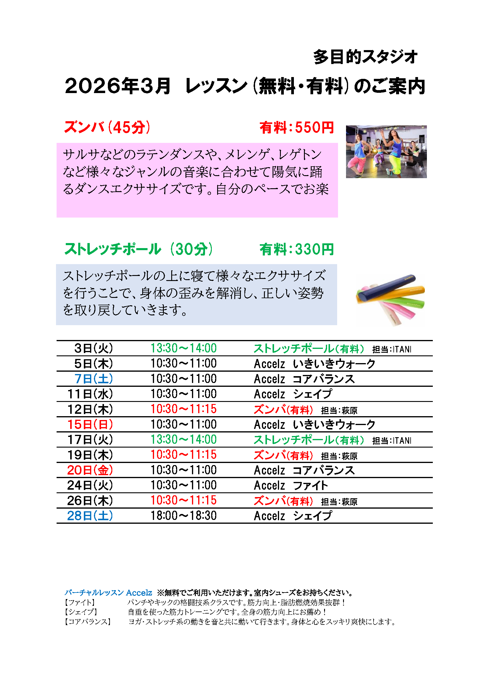 3月多目的スタジオ有料レッスン