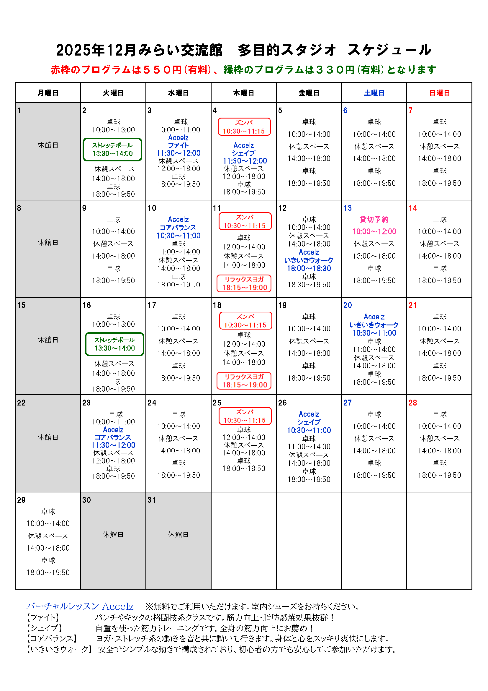 12月多目的スタジオスケジュール
