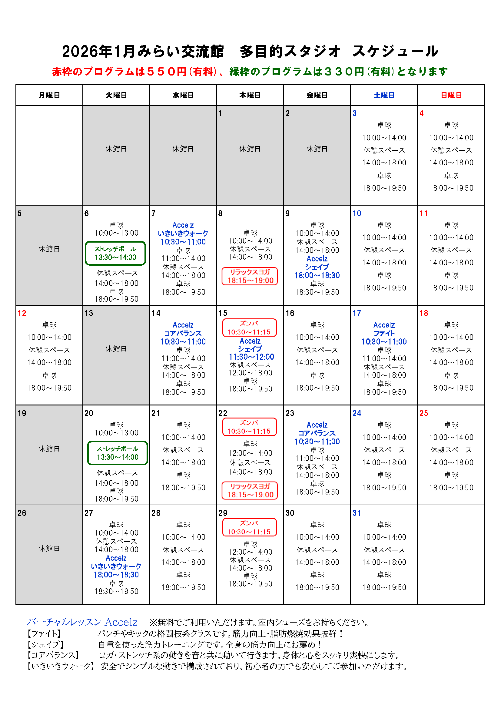 1月多目的スタジオスケジュール