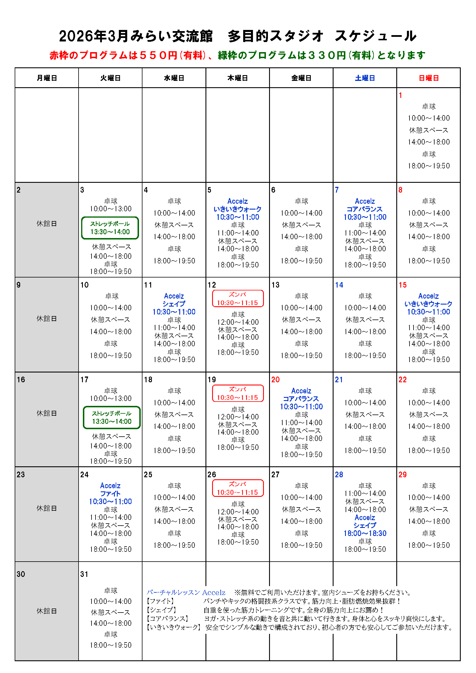3月多目的スタジオスケジュール