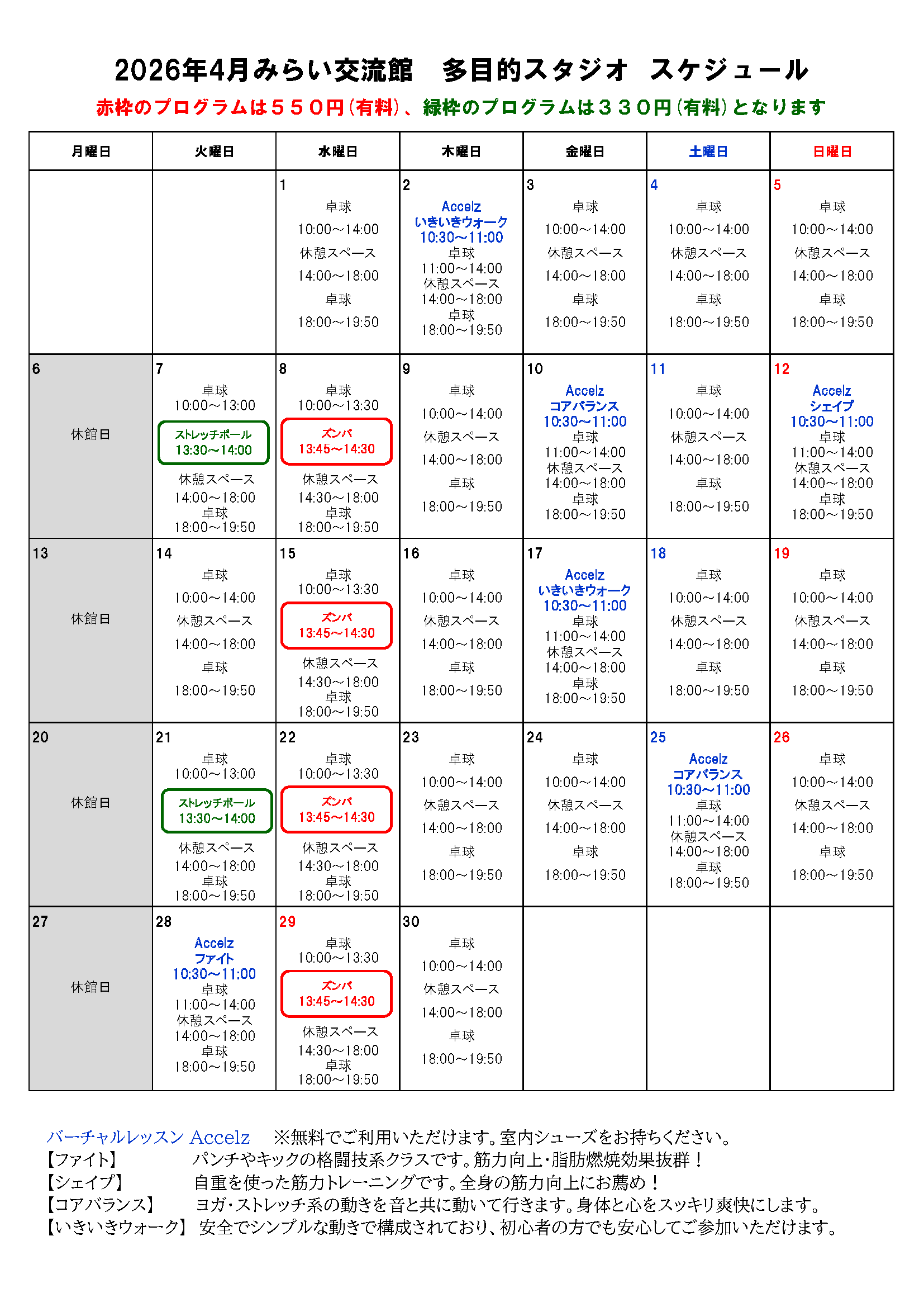 4月多目的スタジオスケジュール