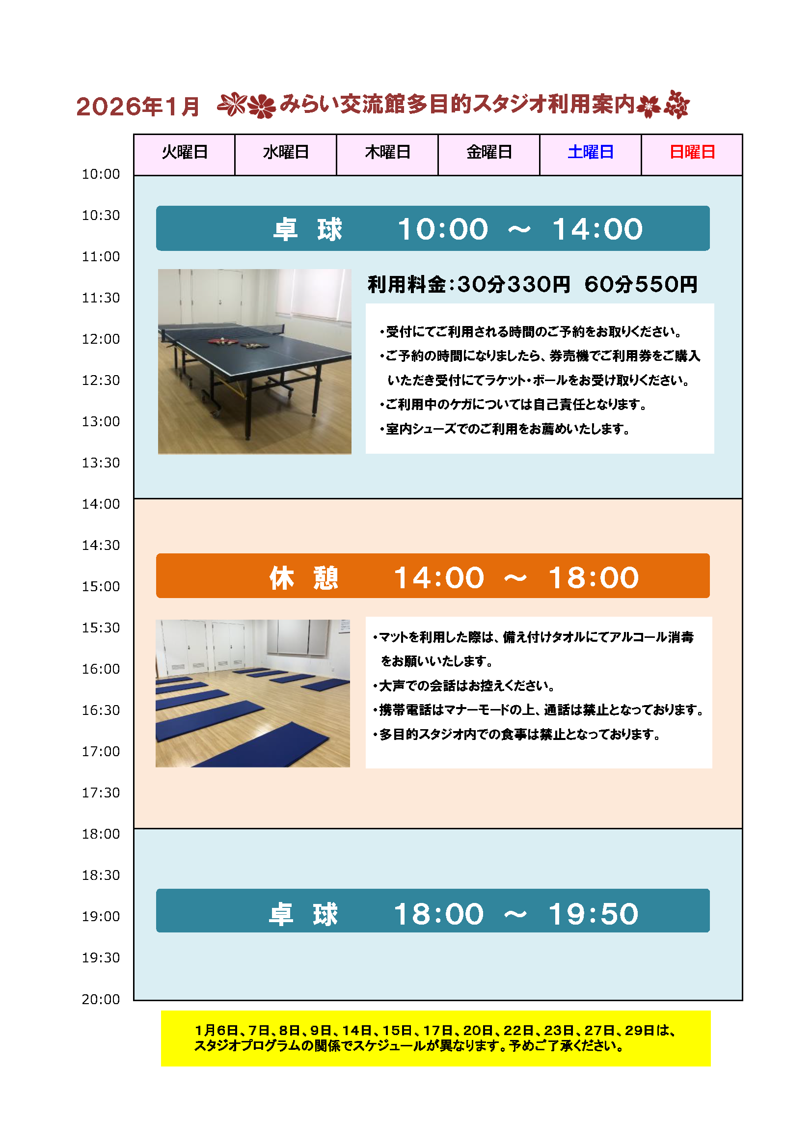 1月多目的スタジオ利用案内